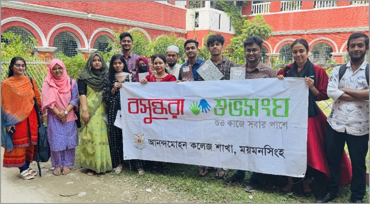 বসুন্ধরা শুভসংঘের আয়োজনে আনন্দ মোহন কলেজে সাধারণ জ্ঞানের প্রতিযোগিতা